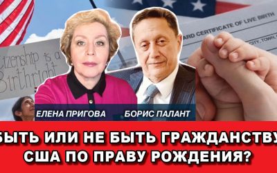 Быть или не быть гражданству США по праву рождения