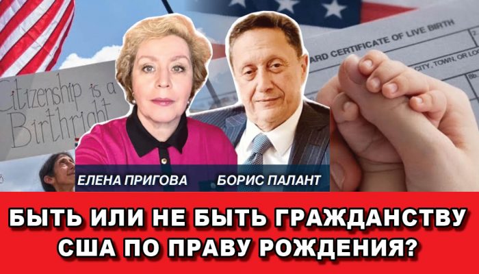 Быть или не быть гражданству США по праву рождения