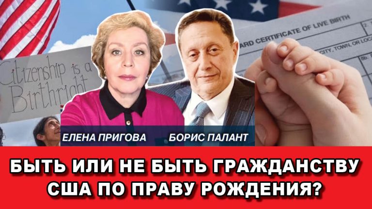 Быть или не быть гражданству США по праву рождения