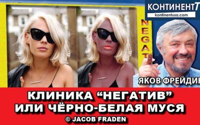 Clinika and negativ Fredin