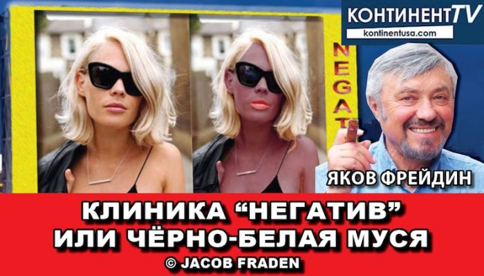 Clinika and negativ Fredin