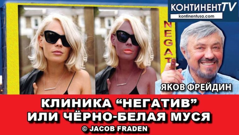 Clinika and negativ Fredin