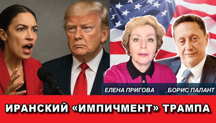 Иранский импичмент Трампа