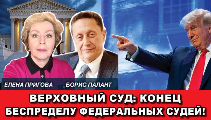 Верховный Суд Конец беспределу Федеральных судей