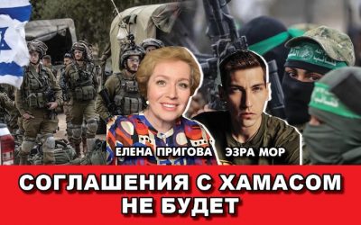 Soglashenia s Hamas budet