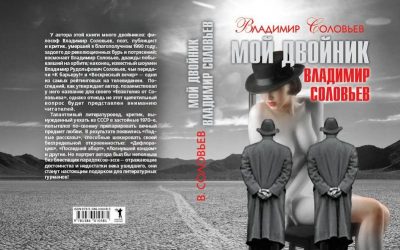 moi dvoinik solov