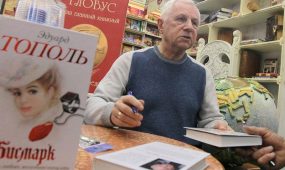topol na podpisanii knig