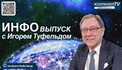 Инфо И. Туфельд – малая