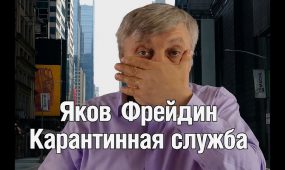 karantinnaya sluzhba