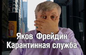 karantinnaya sluzhba