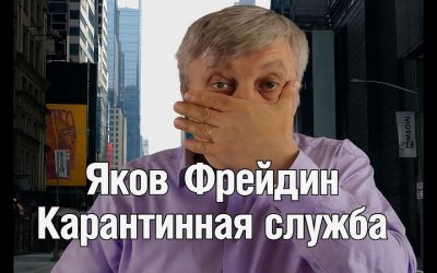 karantinnaya sluzhba