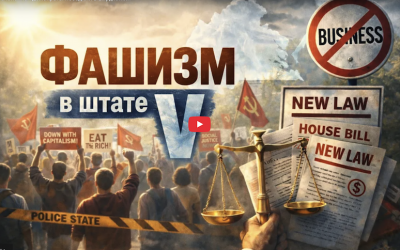 fashizm v shtate