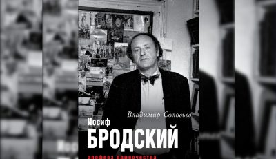 solov apofeoz odinochestva