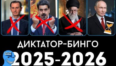 diktatory bingo 25 26