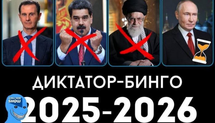 diktatory bingo 25 26