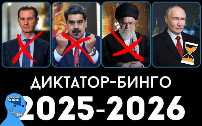 diktatory bingo 25 26