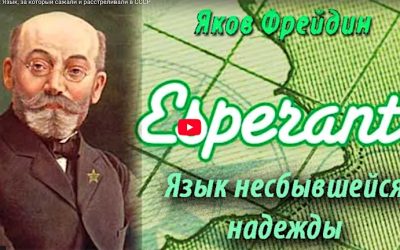 FireShot Capture 303 – Редактировать запись “Эсперанто_ Язык, за который сажали и расстрел_ – [kontinentusa.com]