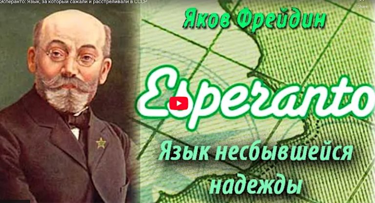 FireShot Capture 303 – Редактировать запись “Эсперанто_ Язык, за который сажали и расстрел_ – [kontinentusa.com]