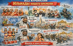 iliady nasjego vremeni