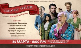 27 Марта • 8 PM (10.15 x 6.8 in) (9 x 6 in) (800 x 453 px) – v1 800×453 – HeartOfADog