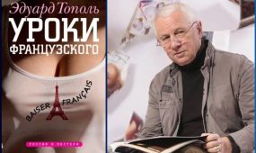 uroki francuzskogo topol