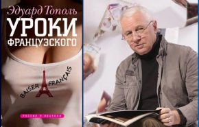 uroki francuzskogo topol
