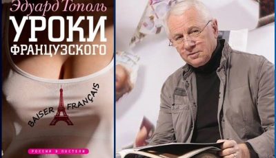 uroki francuzskogo topol