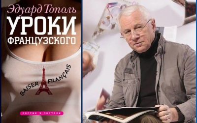 uroki francuzskogo topol