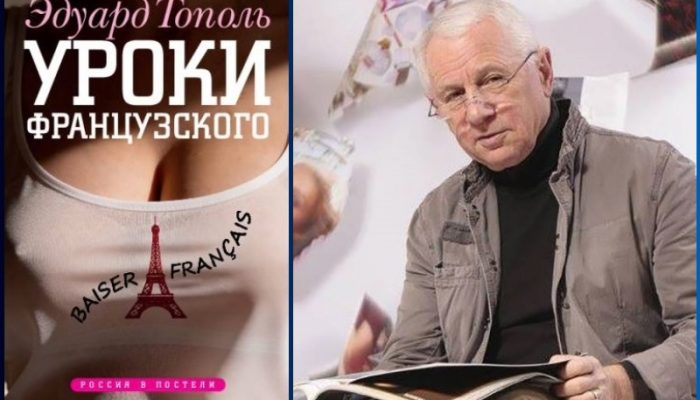 uroki francuzskogo topol