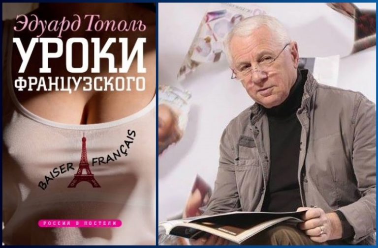 uroki francuzskogo topol