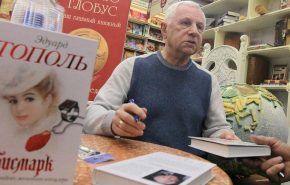 topol na podpisanii knig