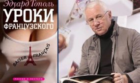 topol_uroki_fr