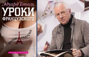 topol_uroki_fr