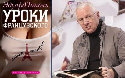 topol_uroki_fr